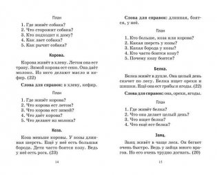 555 изложений, диктантов и текстов для контрольного списывания. 1-4 классы фото книги 9