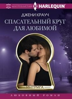 Спасательный круг для любимой фото книги