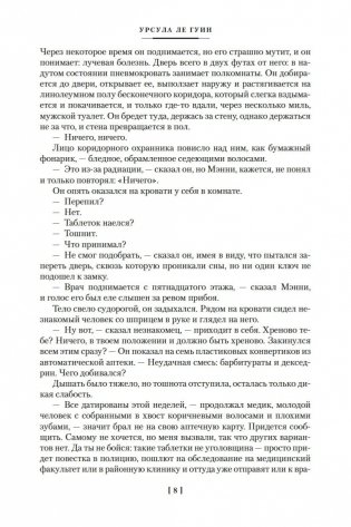 Выше звезд и другие истории фото книги 7