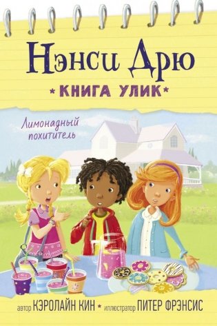 Лимонадный похититель фото книги