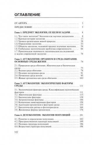 Экология фото книги 12