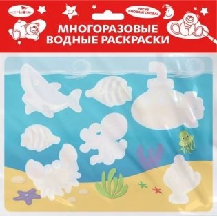 Многоразовые водные раскраски. Выпуск №14. Подводный мир фото книги