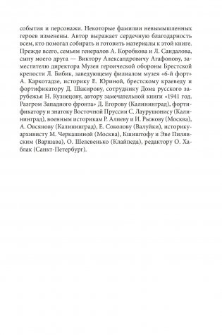 Нелегал из Кенигсберга. Военно-приключенческий роман фото книги 6