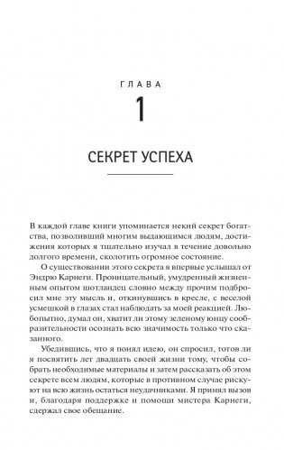 Думай и богатей: издание XXI века фото книги 3