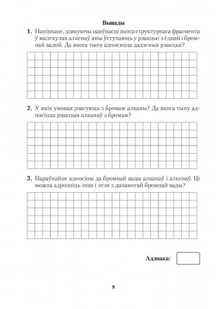 Сшытак для практычных работ па хіміі для 10 класа. Базавы ўзровень. ГРЫФ фото книги 7