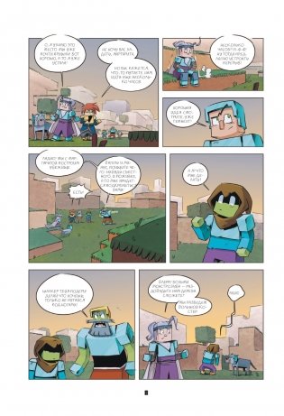 Дневник героя. Добро пожаловать в Край! Книга 4 фото книги 6