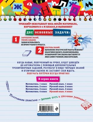 Русский язык. 4 класс фото книги 10