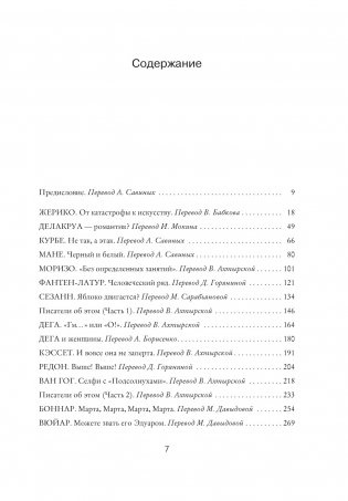 Открой глаза фото книги 2