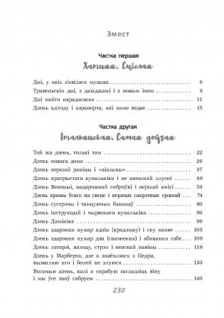 Італьянскае падарожжа. Чао, лета! фото книги 4
