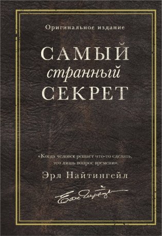 Самый странный секрет фото книги