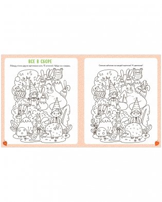 Книга заданий и развивашек для маленьких следопытов фото книги 10