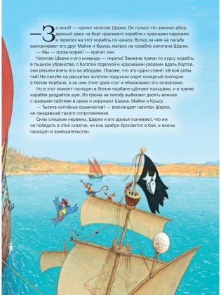 Капитан Шарки и кинжал султана фото книги 3