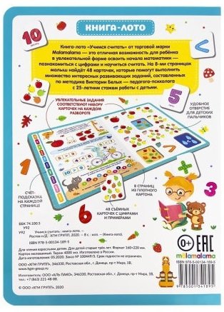 Учимся считать. Книга-лото фото книги 4