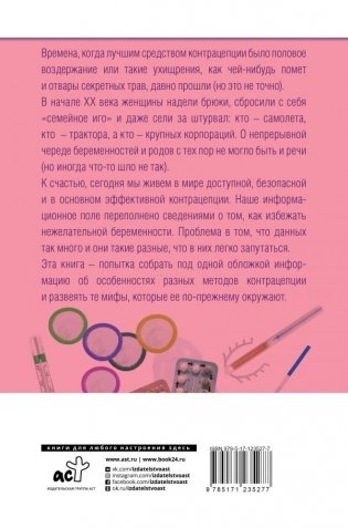 Энциклопедия женского здоровья. Контрацепция без последствий фото книги 2