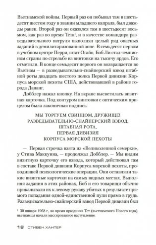 Снайпер фото книги 19