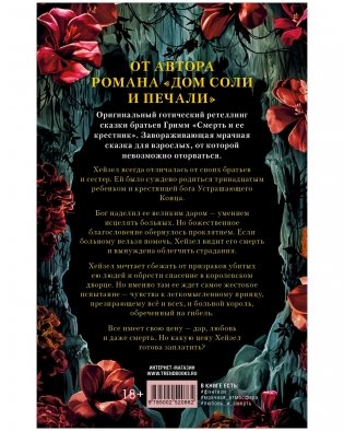 Тринадцатое дитя фото книги 9