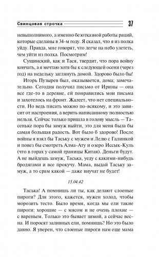 Свинцовая строчка фото книги 38