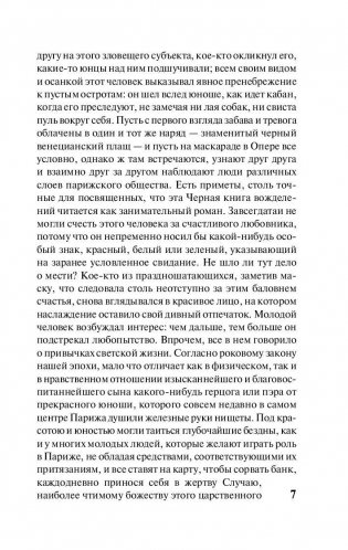 Блеск и нищета куртизанок фото книги 7