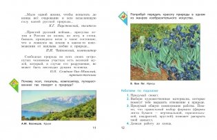 Изобразительное искусство. 3 класс. Учебник. ФГОС фото книги 4