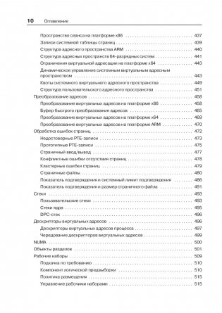 Внутреннее устройство Windows фото книги 13