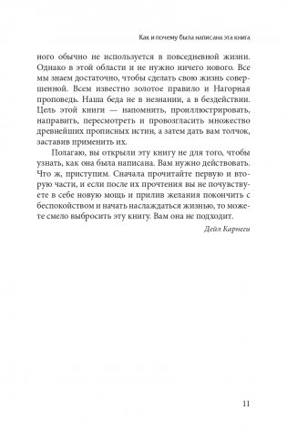 Как перестать беспокоиться и начать жить фото книги 12
