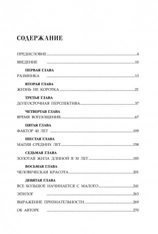 Стать успешным никогда не поздно фото книги 2