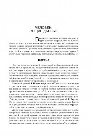 Атлас. Анатомия и физиология человека. Полное практическое пособие фото книги 7
