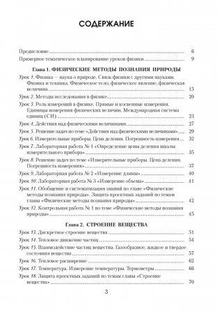 Физика в 7 классе. Пособие для учителей. ГРИФ фото книги 2