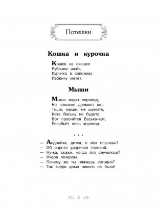 Универсальная хрестоматия для начальной школы. 1-4 классы фото книги 5