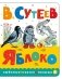 Яблоко фото книги маленькое 2