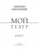 Мой театр фото книги маленькое 3