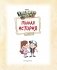 Гравити Фолз. Полная история. Сезон 2 фото книги маленькое 3