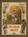 Русская охота фото книги маленькое 2