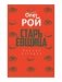Старьевщица: роман фото книги маленькое 2
