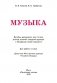 Музыка. 2 клас. Вучэбны дапаможнік для 2 класа ўстаноў агульнай сярэдняй адукацыі з беларускай мовай навучання фото книги маленькое 3