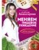 Меняем пищевое поведение! Худеем вместе фото книги маленькое 2