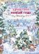 Календарь ожидания нового года. Выпуск 4. Самый маленький снеговик фото книги маленькое 4