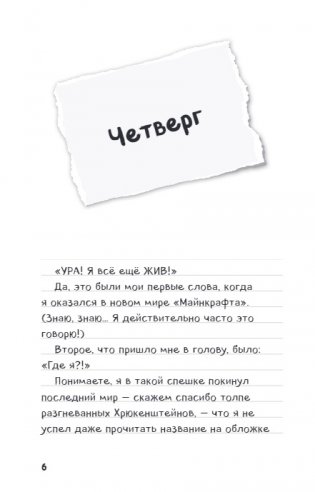 Дневник Стива. Книга 10. На суше и на море фото книги 2