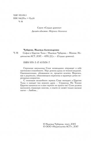 Софья и Царство Тьмы фото книги 5