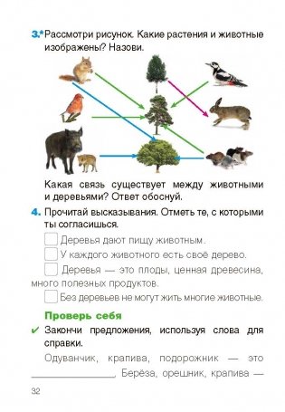 Человек и мир. Творческие задания и тесты. 2 класс фото книги 6