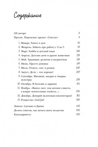 Хюгге, или Уютное счастье по-датски фото книги 7