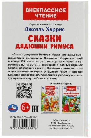 Сказки дядюшки Римуса. Внеклассное чтение фото книги 5