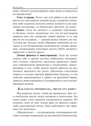 Процветание фото книги 4