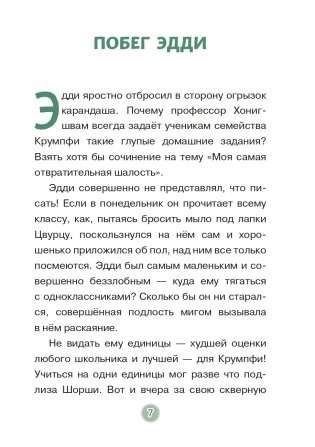 Эдди обнаружен. Самый неуклюжий тролль (ил. Б. Кортуэс) (#2) фото книги 7