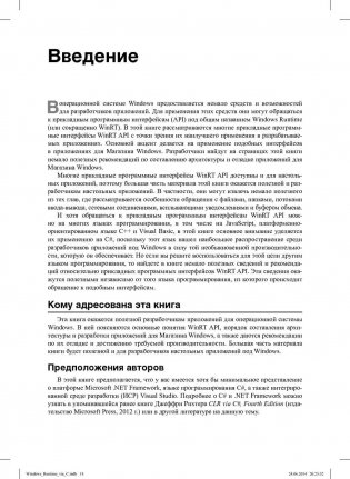 WinRT. Программирование на C# для профессионалов фото книги 4