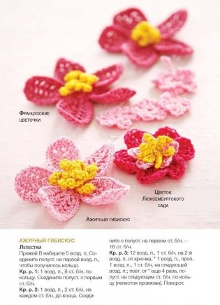 Изысканные цветы. Вяжем крючком фото книги 3