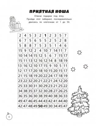 Зимние игры, загадки и головоломки фото книги 7