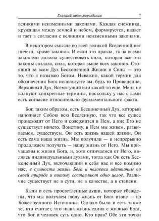 В гармонии с бесконечным фото книги 7