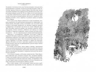 Тарзан из племени обезьян. Возвращение Тарзана. Тарзан и его звери фото книги 5