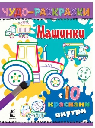 Машинки фото книги